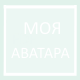Аватара пользователя