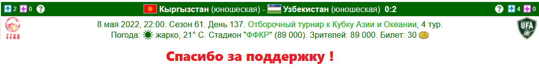 4 тур спасибо.png